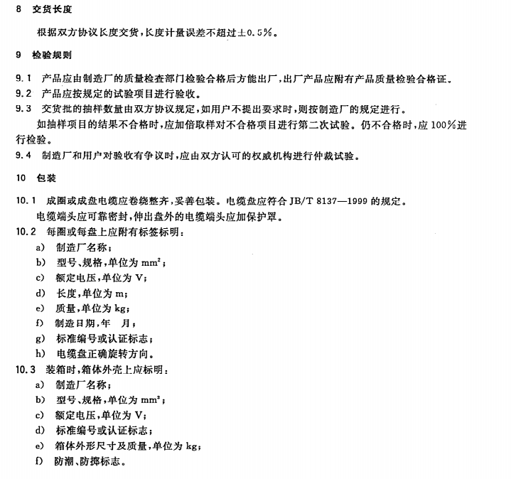 控制電纜10*1.5交貨標準