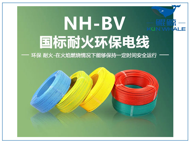 鄭州電纜廠淺談NH-BV電線是什么電線？